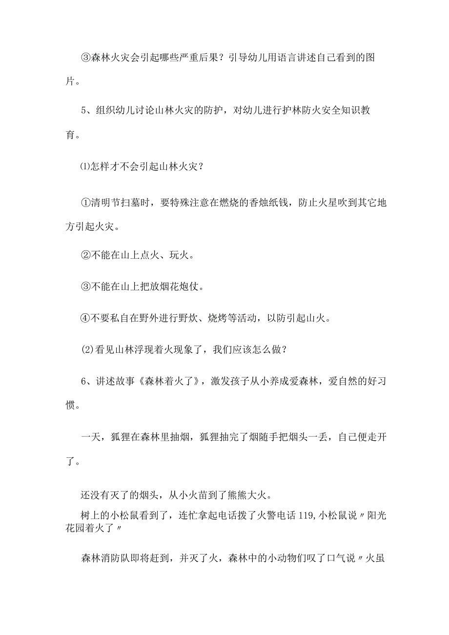 最新教案幼儿园防火安全教育教案参考模板必备.docx_第2页