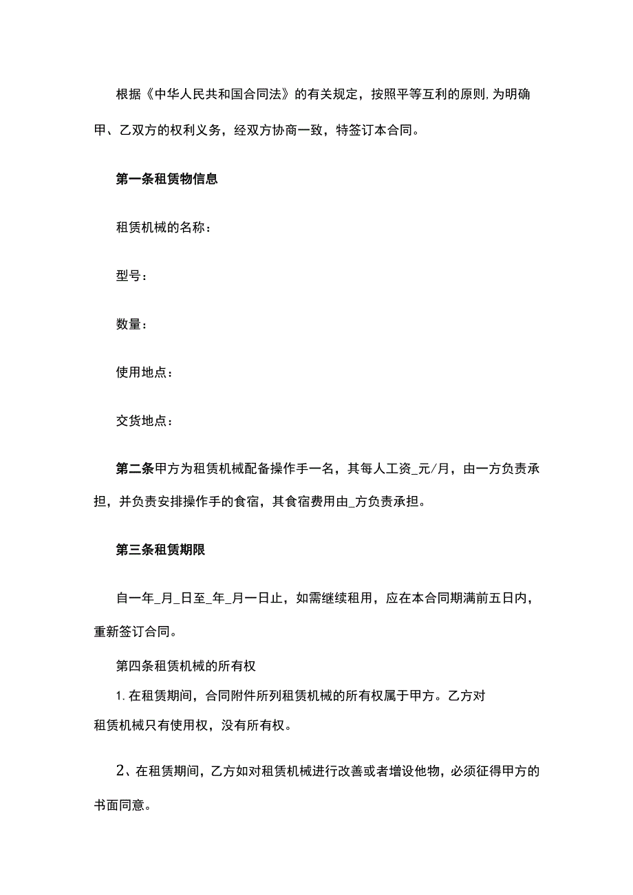 机械设备租赁合同 标准版模板.docx_第2页