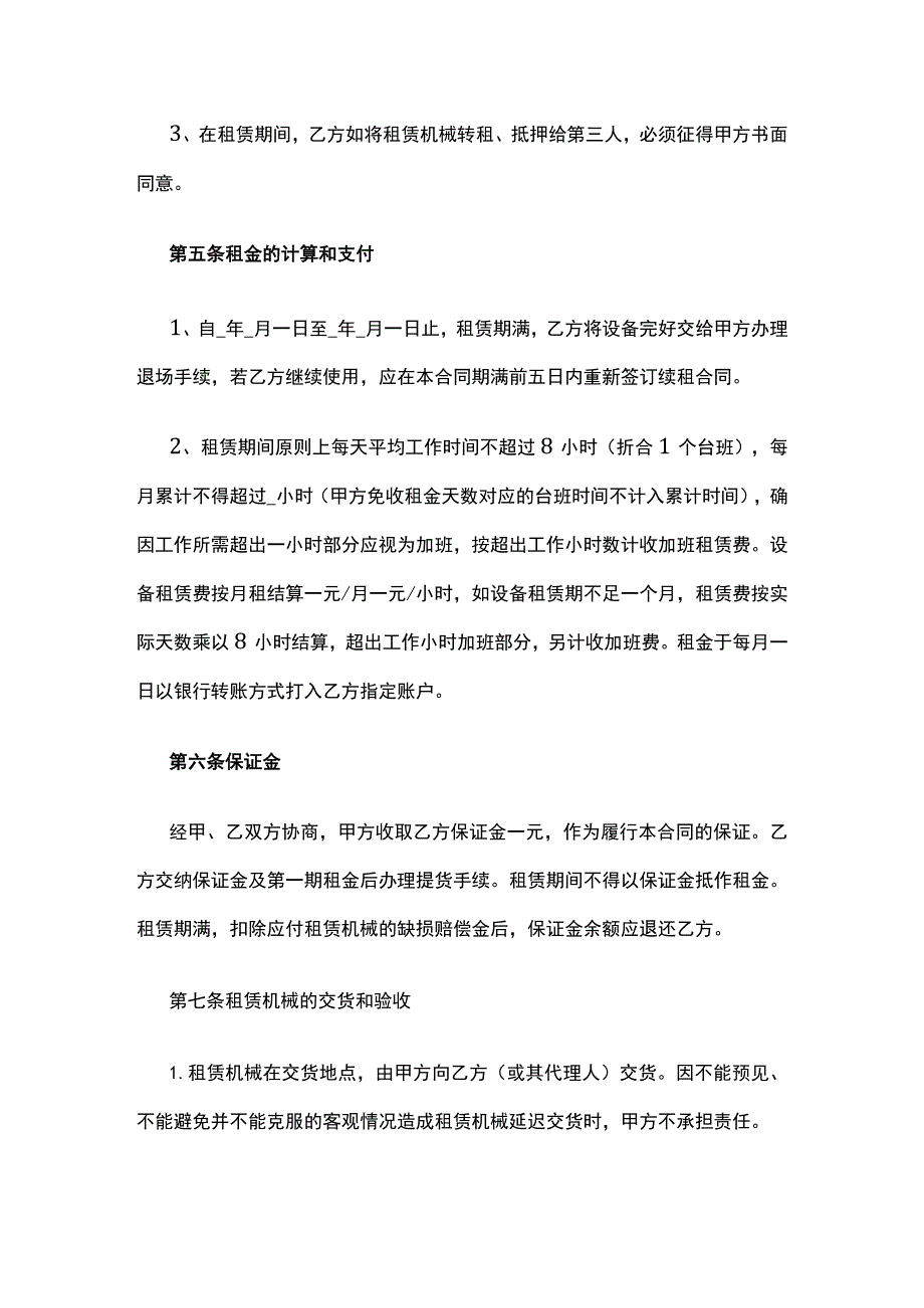 机械设备租赁合同 标准版模板.docx_第3页