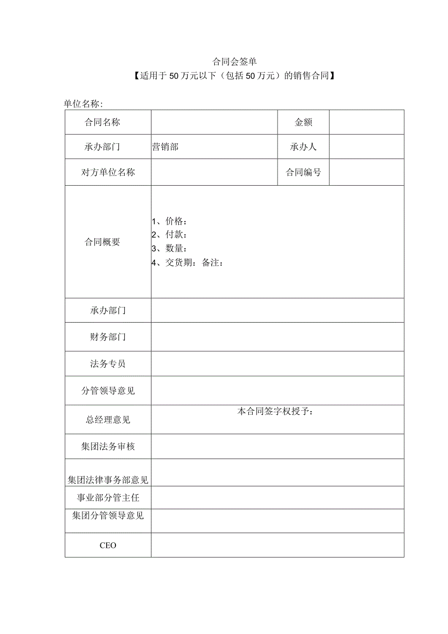 合同会签单.docx_第1页