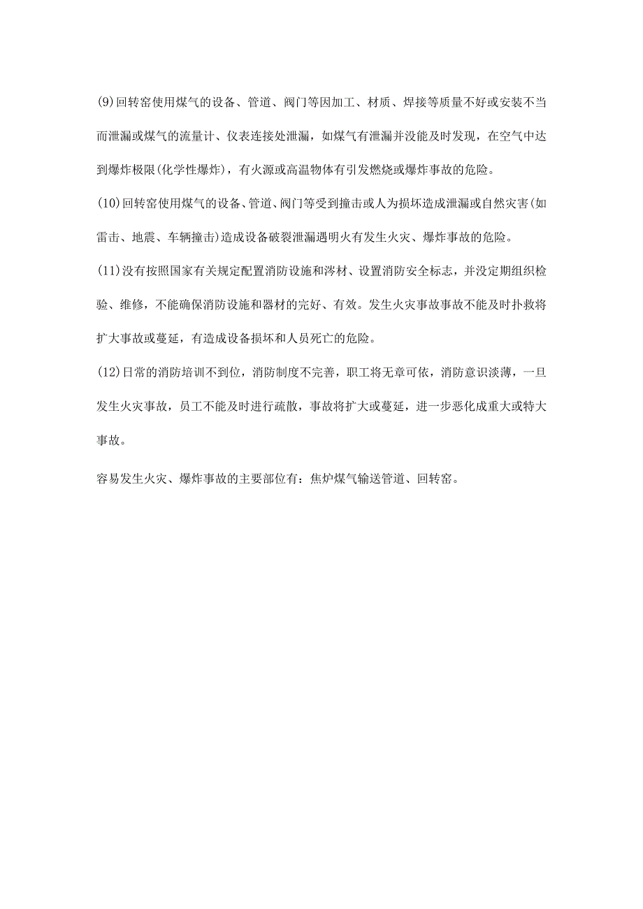 回转窑及焦炉煤气火灾、爆炸原因分析.docx_第2页