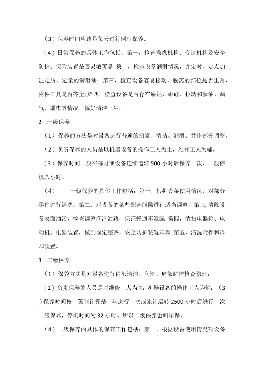 酒店康乐部设备设施的维护、保养管理制度模板范本.docx_第2页