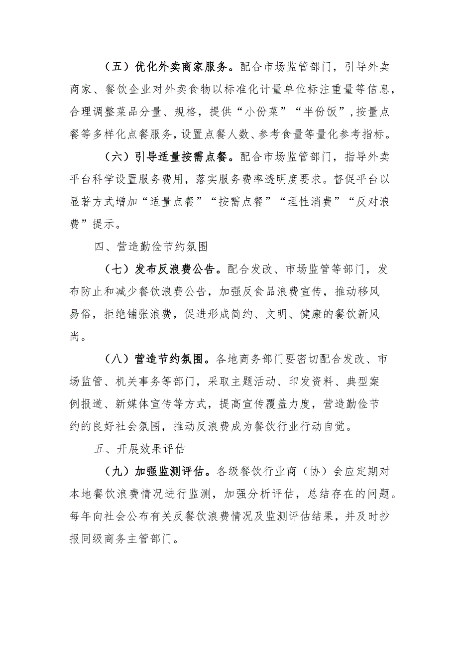 2023年四川省制止餐饮消费环节浪费重点工作安排.docx_第2页