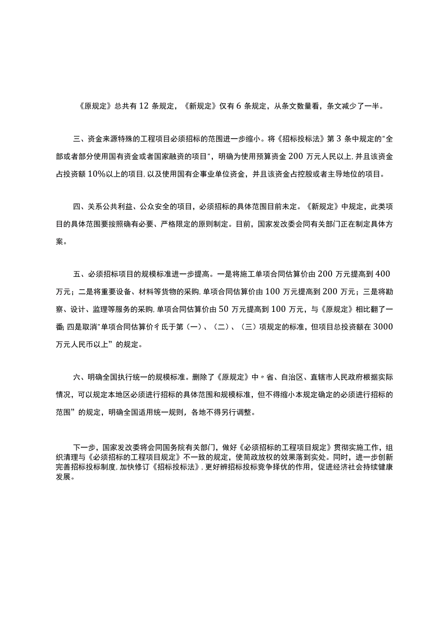 2018年发改委16号令招标规定.docx_第3页