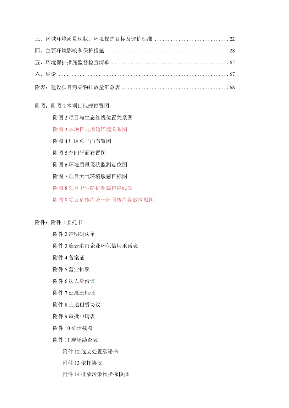 年产18万吨PC钢棒生产线项目环评报告表.docx_第2页