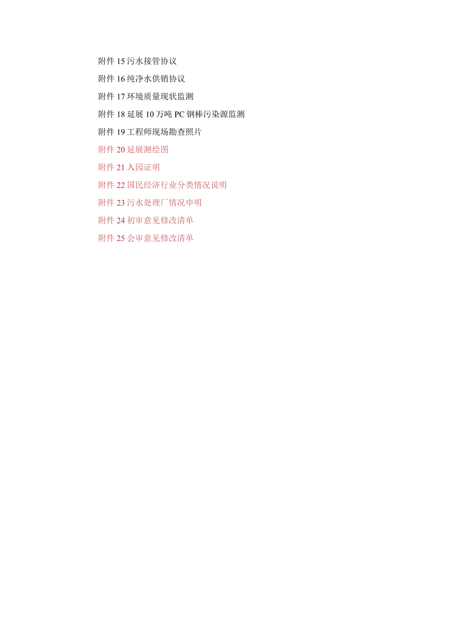 年产18万吨PC钢棒生产线项目环评报告表.docx_第3页