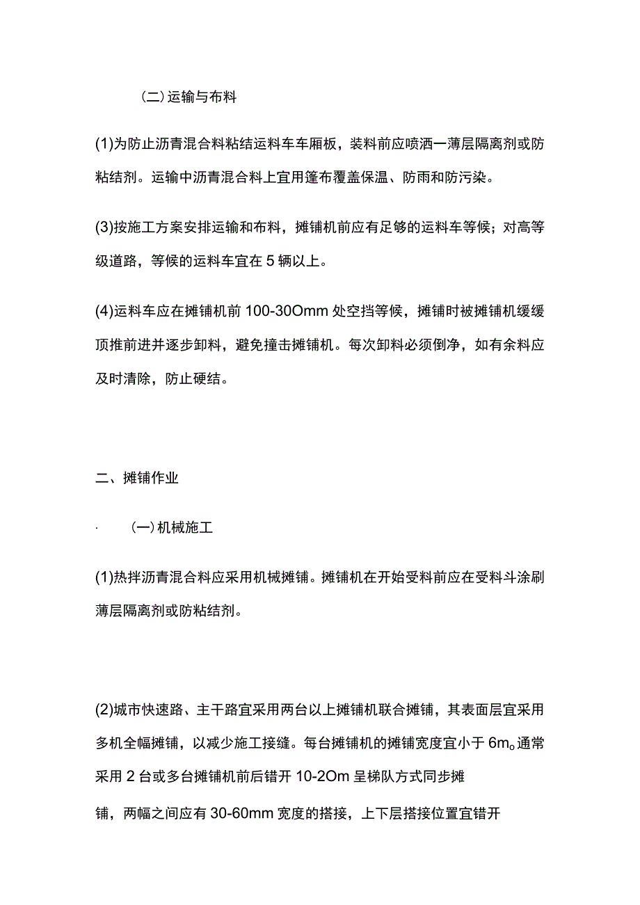 一级建造师 城镇道路面层施工全.docx_第3页