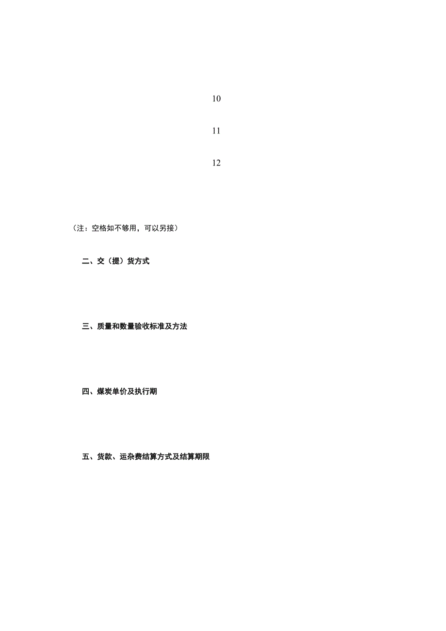 煤炭买卖合同 标准版模板全.docx_第3页