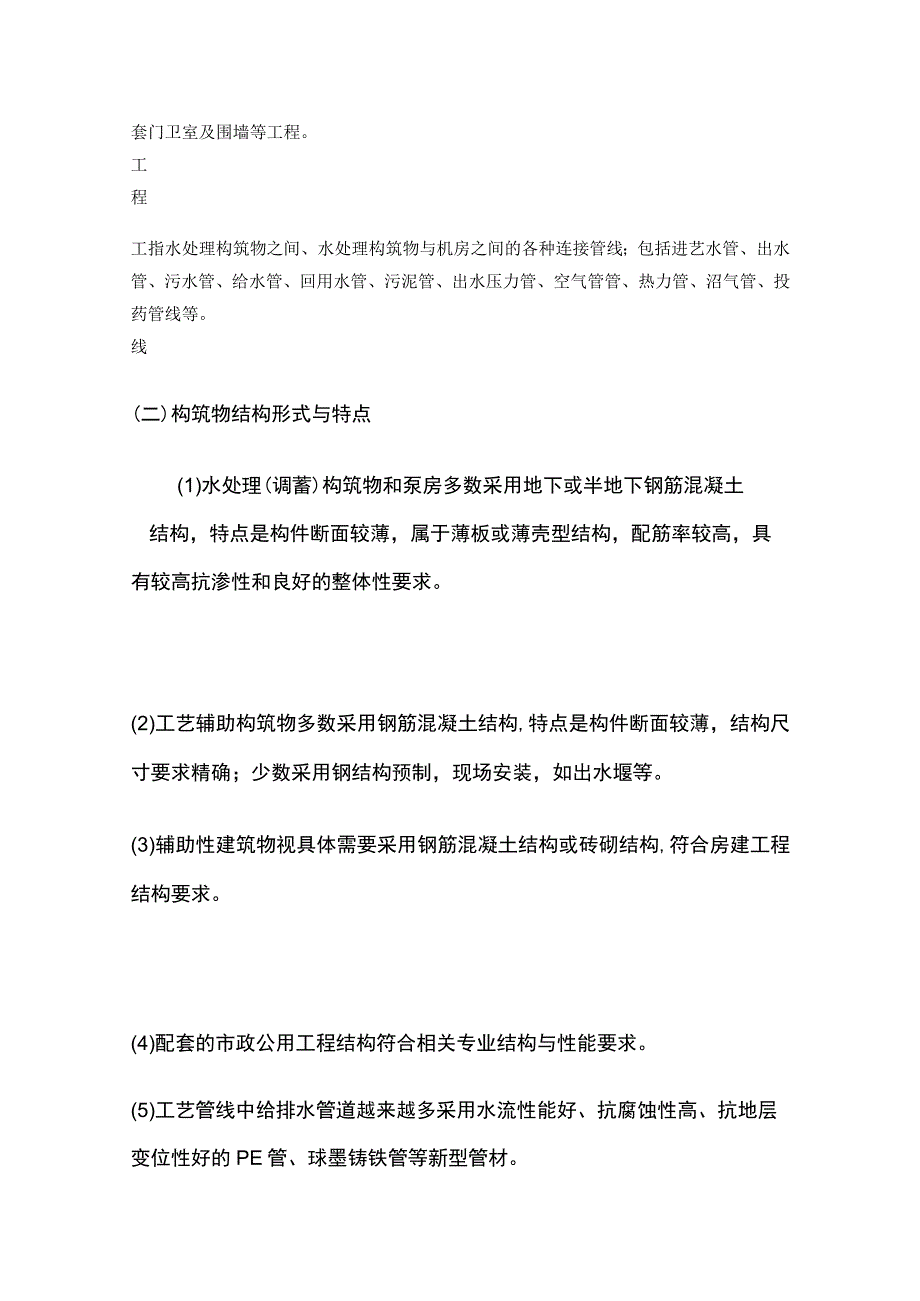 一级建造师 给排水厂站工程结构与特点全.docx_第2页