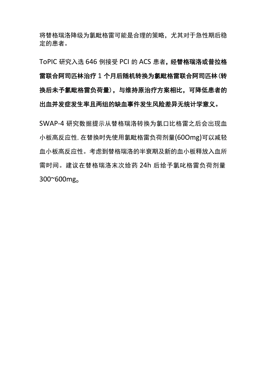 双联抗血小板 氯吡格雷和替格瑞洛的转换 实用总结全.docx_第2页