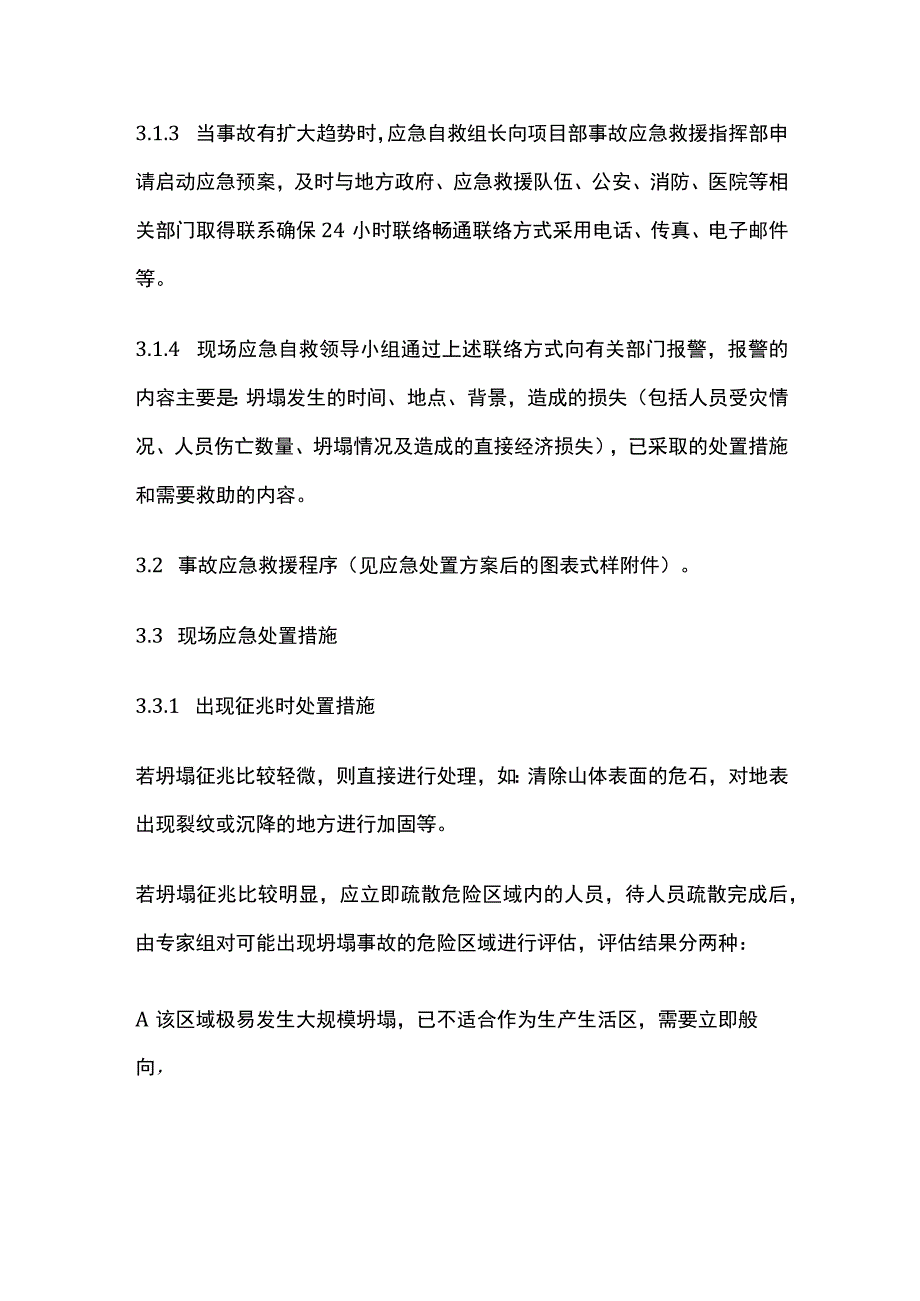 坍塌事故现场处置方案全.docx_第2页