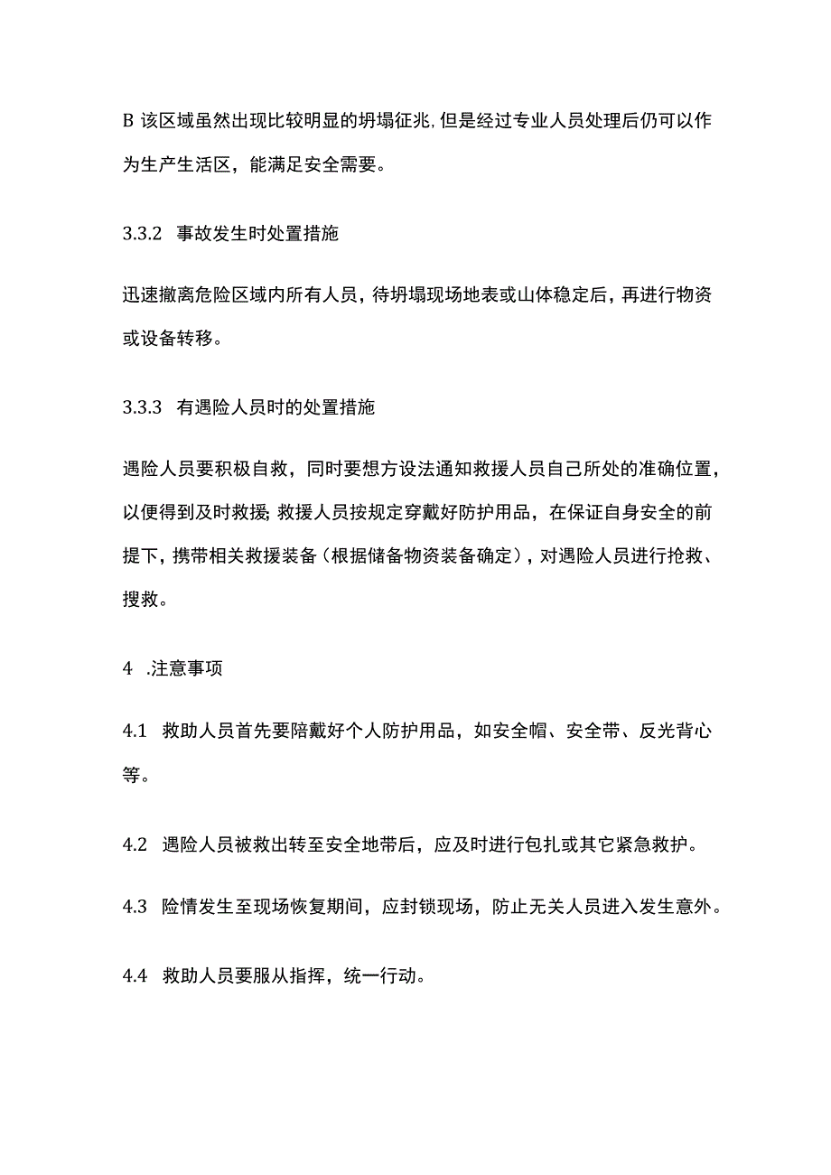 坍塌事故现场处置方案全.docx_第3页