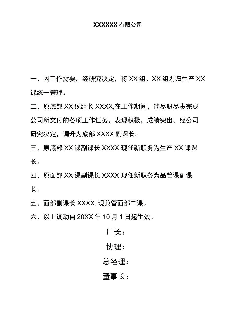 员工调动-调动通知及工作交接24部门合并与人事调动.docx_第1页