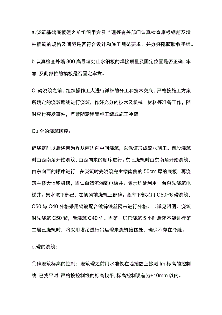 筏板基础大体积混凝土施工方案全.docx_第3页