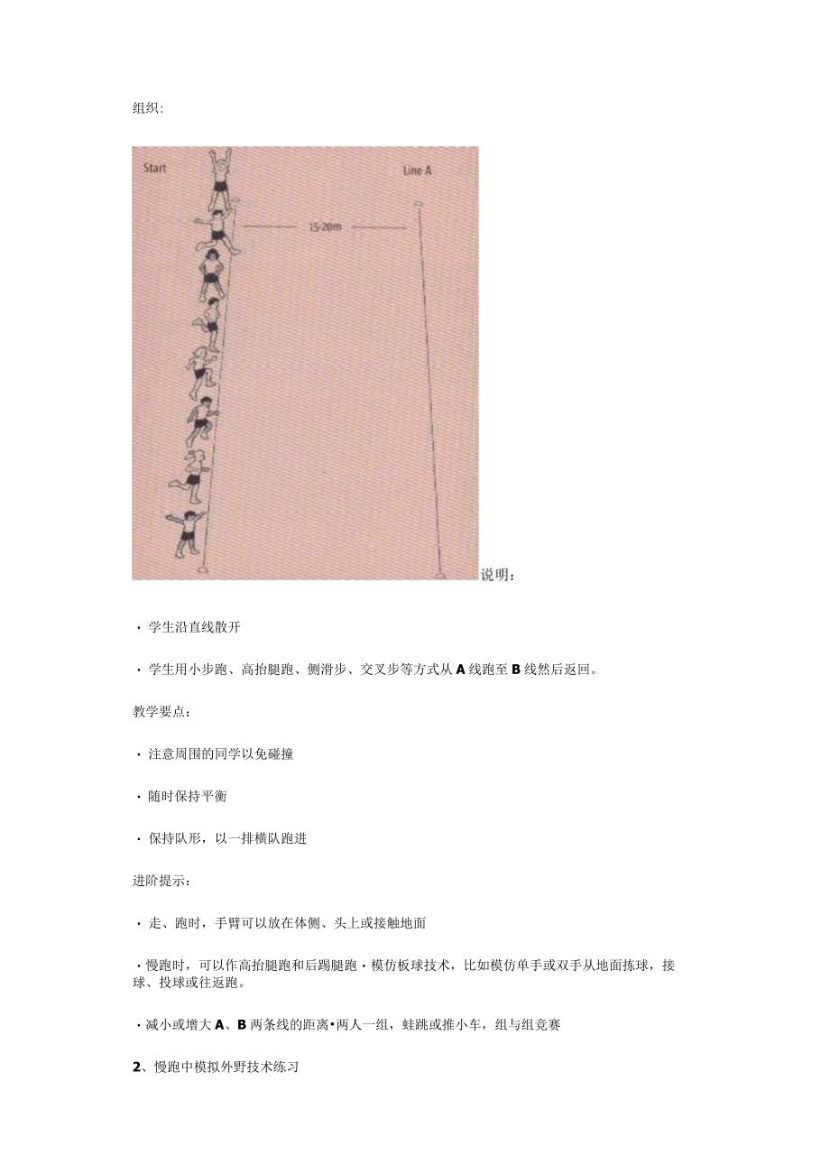 华东政法《板球》课程教案02板球运动的基本技术教学.docx_第3页