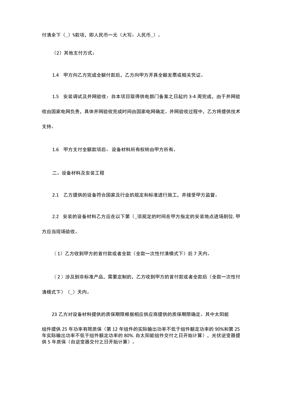 光伏系统销售安装合同 标准版 模板.docx_第2页