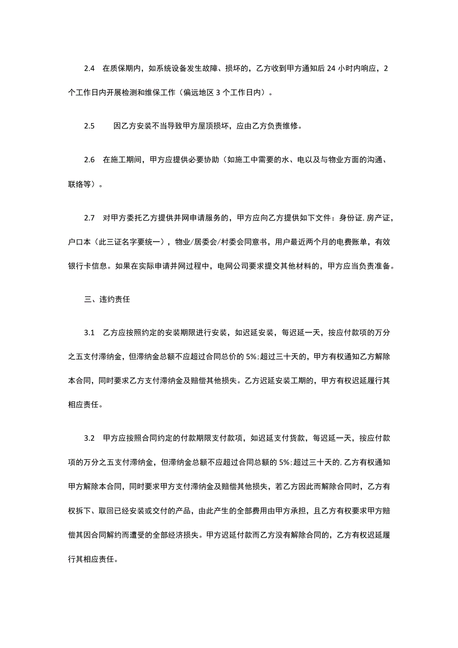 光伏系统销售安装合同 标准版 模板.docx_第3页