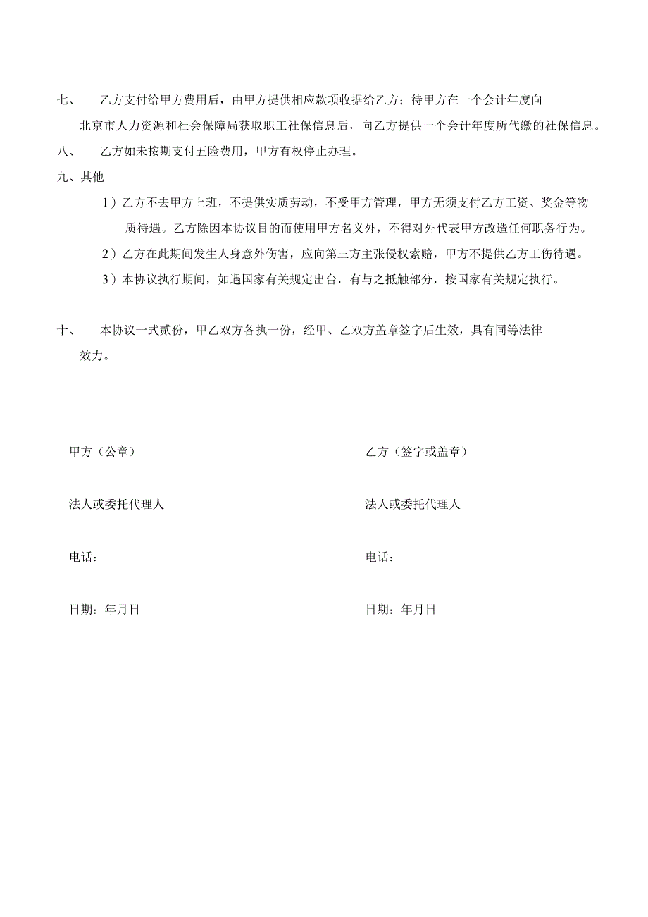 北京社保代缴协议.docx_第2页