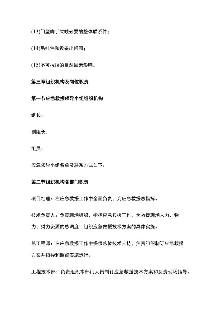 脚手架工程应急救援预案全.docx_第3页