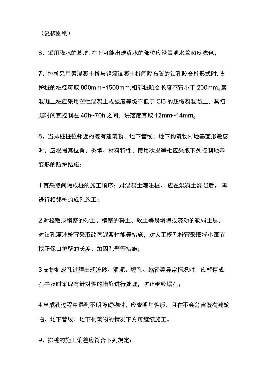 支护相关规范总结全.docx_第3页