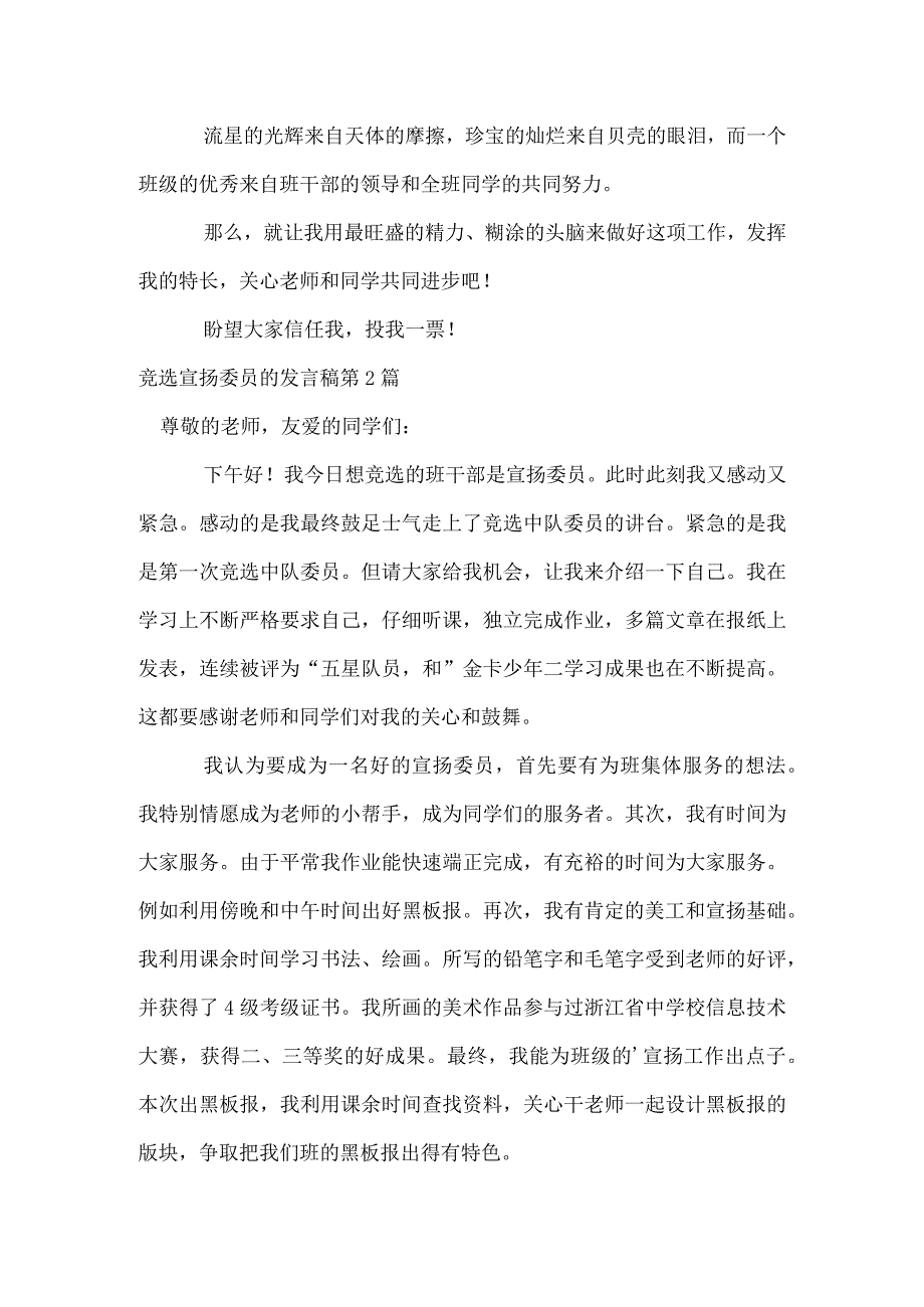 竞选宣传委员的发言稿4篇模板范本.docx_第2页