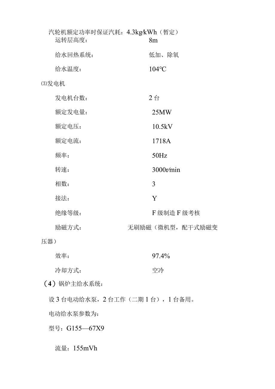 燃气发电站总体概况.docx_第3页