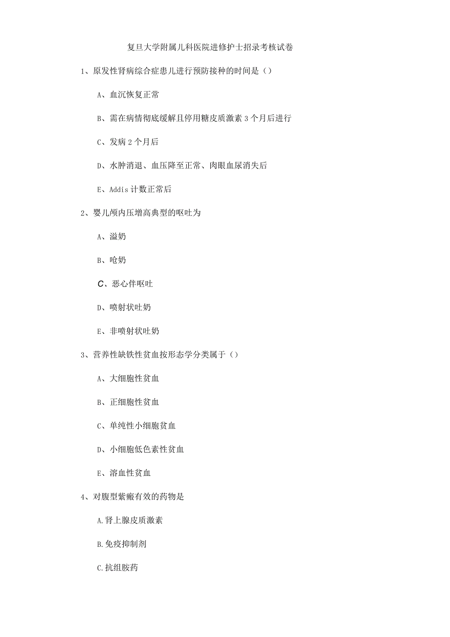 复旦大学附属儿科医院进修护士招录考核试卷.docx_第1页