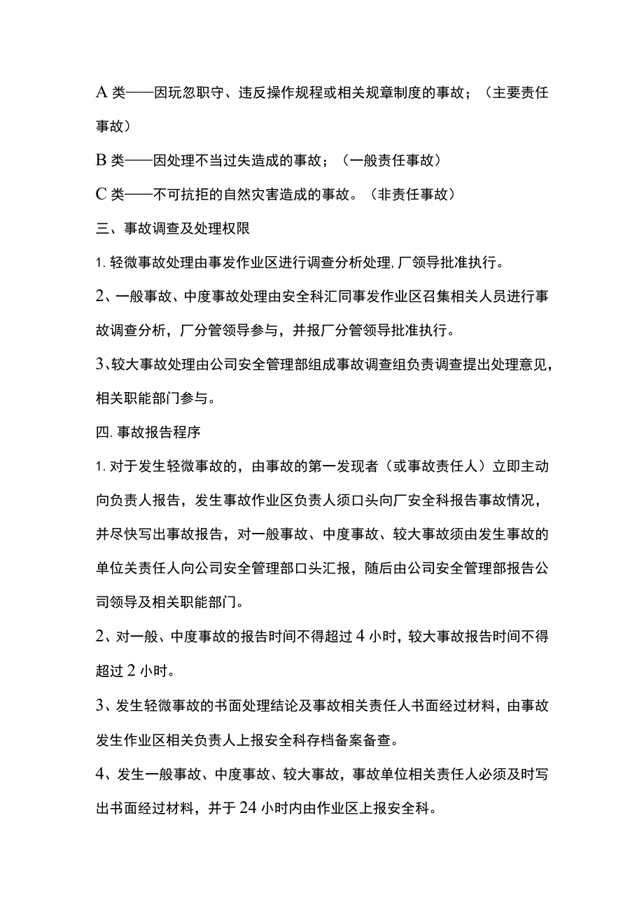 事故调查“四不放过”制度.docx_第2页