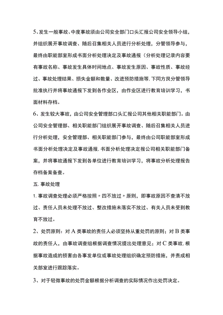 事故调查“四不放过”制度.docx_第3页