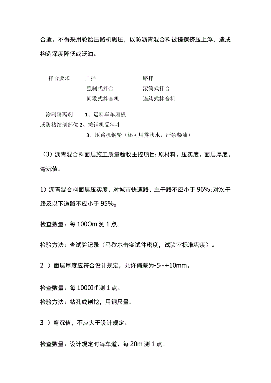 一级建造师 改性沥青混合料施工技术全.docx_第3页