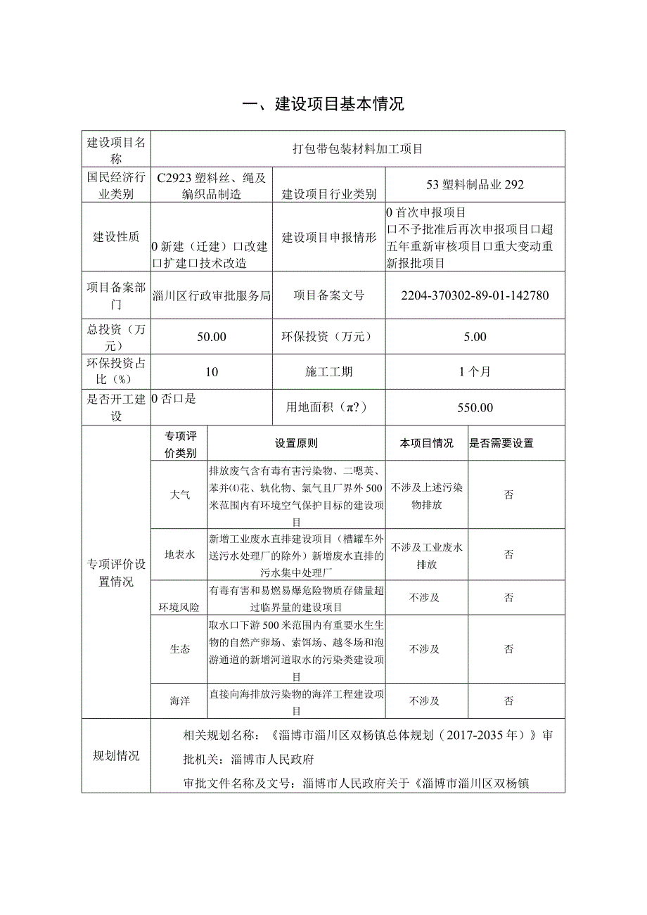 打包带包装材料加工项目环境影响评价报告书.docx_第2页