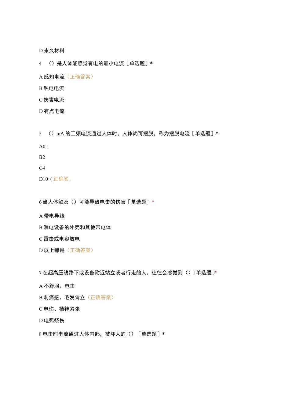 高职中职大学期末考试《中级电工理论》选201-250和判201-250 选择题 客观题 期末试卷 试题和答案.docx_第2页