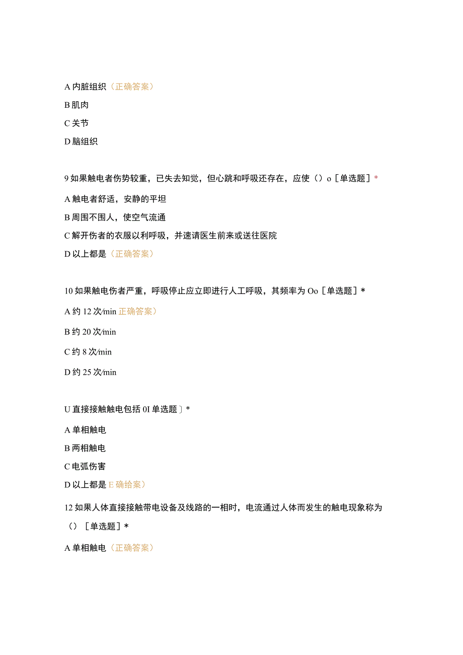 高职中职大学期末考试《中级电工理论》选201-250和判201-250 选择题 客观题 期末试卷 试题和答案.docx_第3页