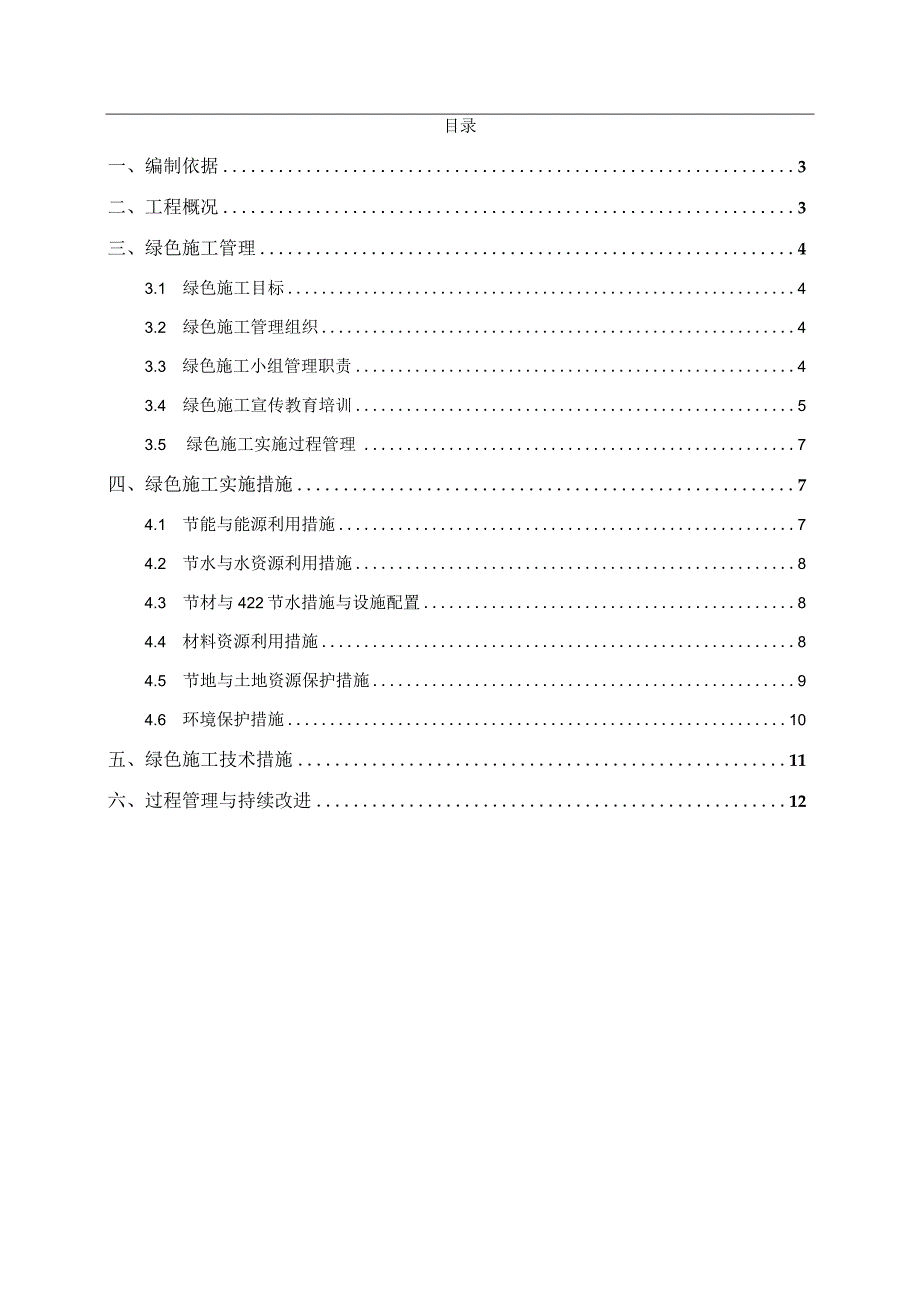 某附属医院建设项目总承包（EPC）工程绿色施工方案.docx_第2页