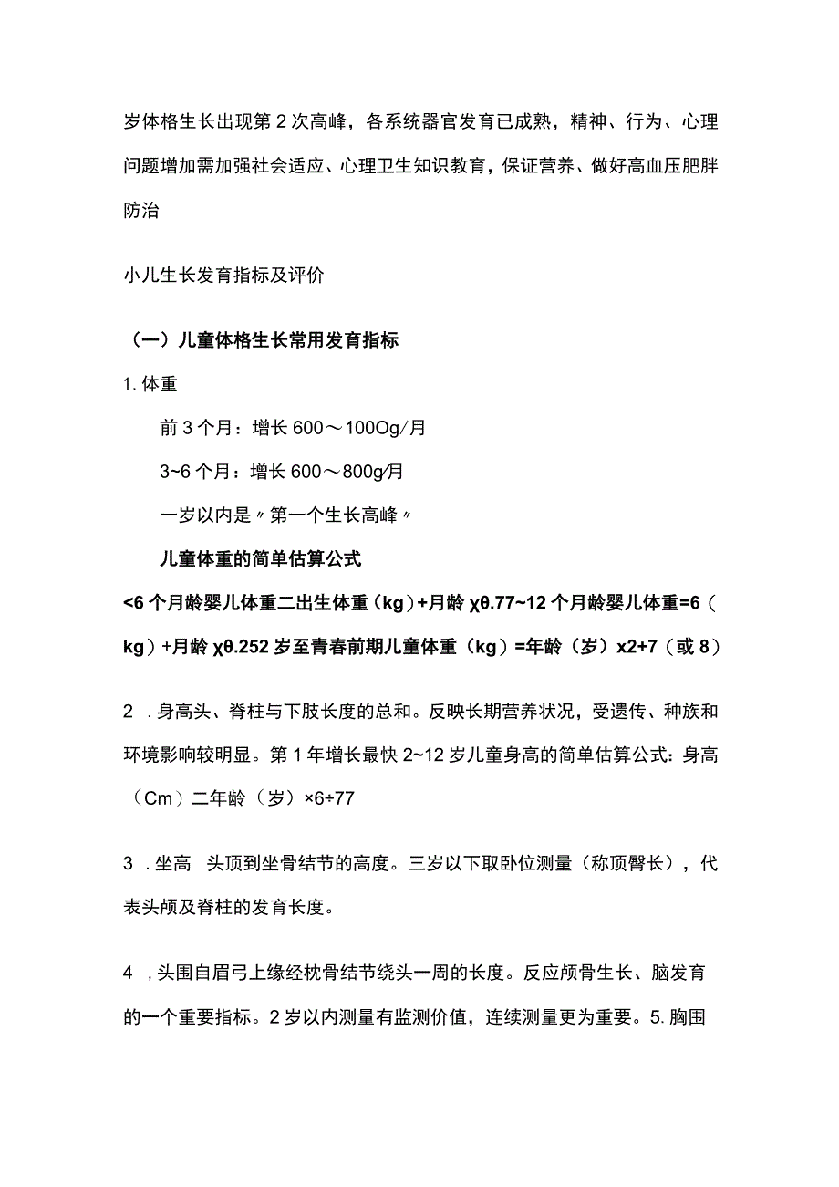 儿童健康管理方案全.docx_第2页