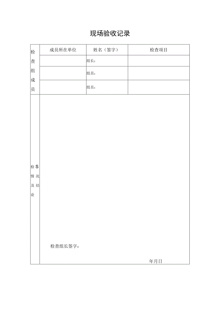 药品经营许可证申请审批表.docx_第3页