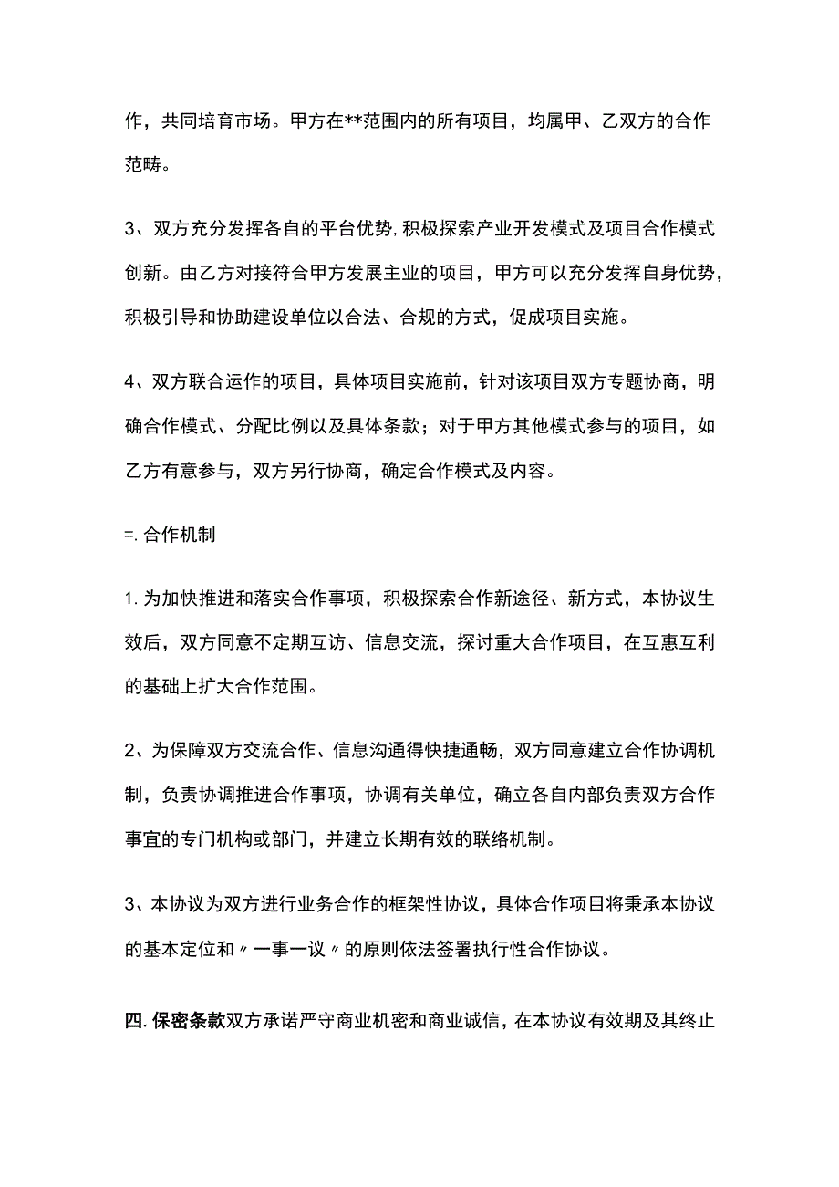 战略合作框架协议 标准版模板.docx_第2页