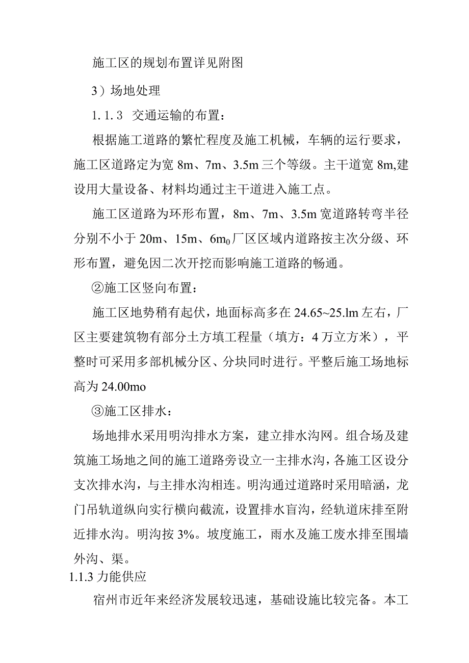 低热值煤发电工程项目的实施条件和轮廓进度及工期设计方案.docx_第3页