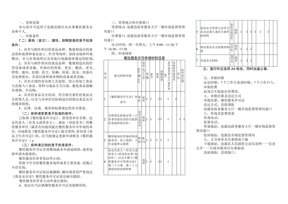 餐饮服务许可证登记流程图.docx_第3页