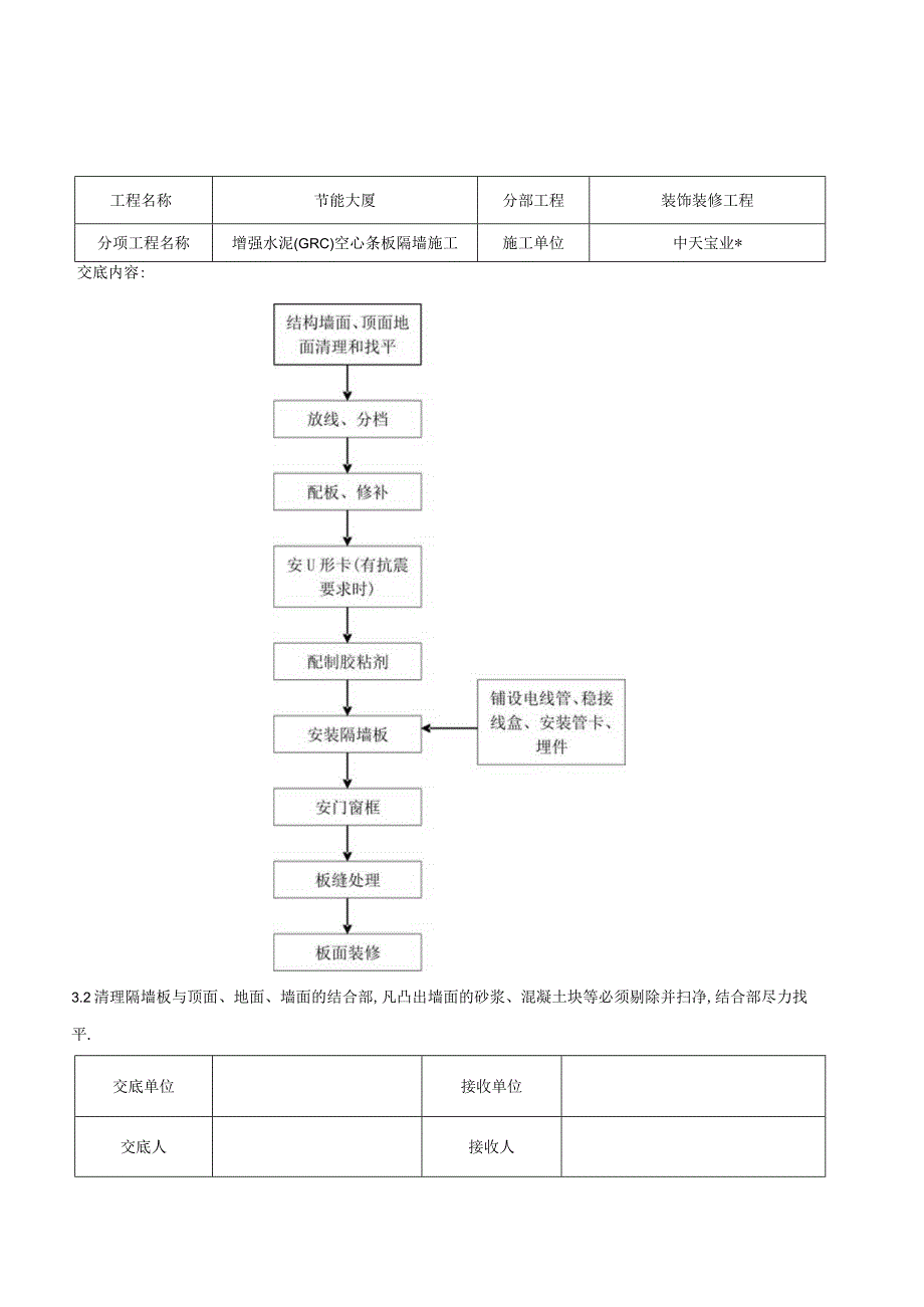 增强水泥(GRC)空心条板隔墙施工交底记录工程文档范本.docx_第3页