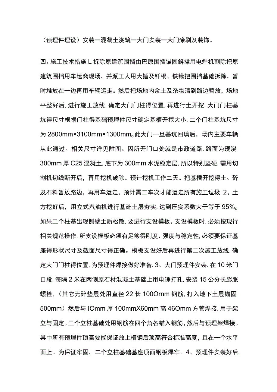 新工地开大门施工方案全.docx_第2页