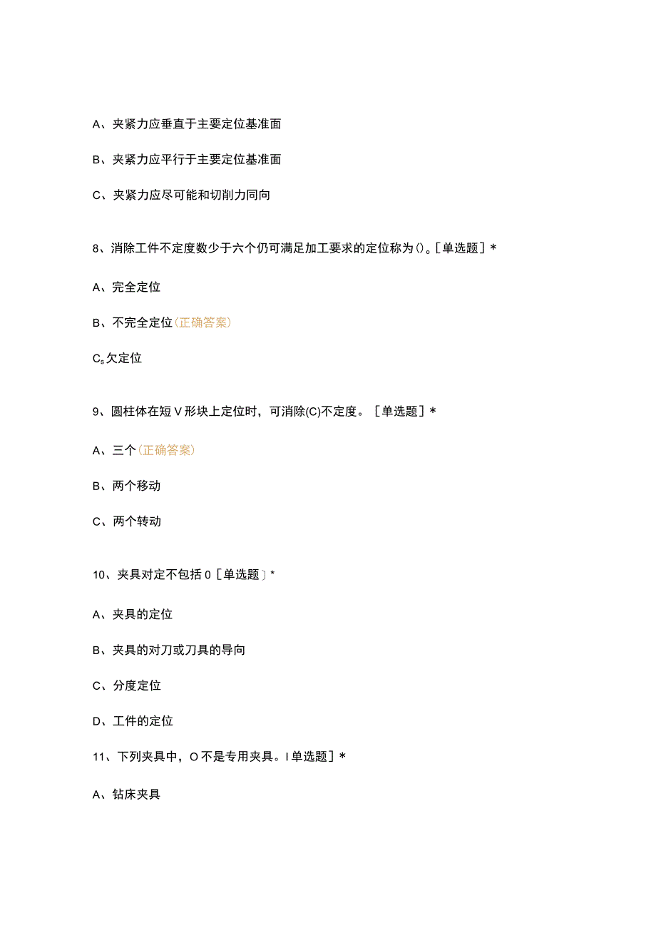 高职中职大学期末考试机床夹具模拟考试 选择题 客观题 期末试卷 试题和答案.docx_第3页