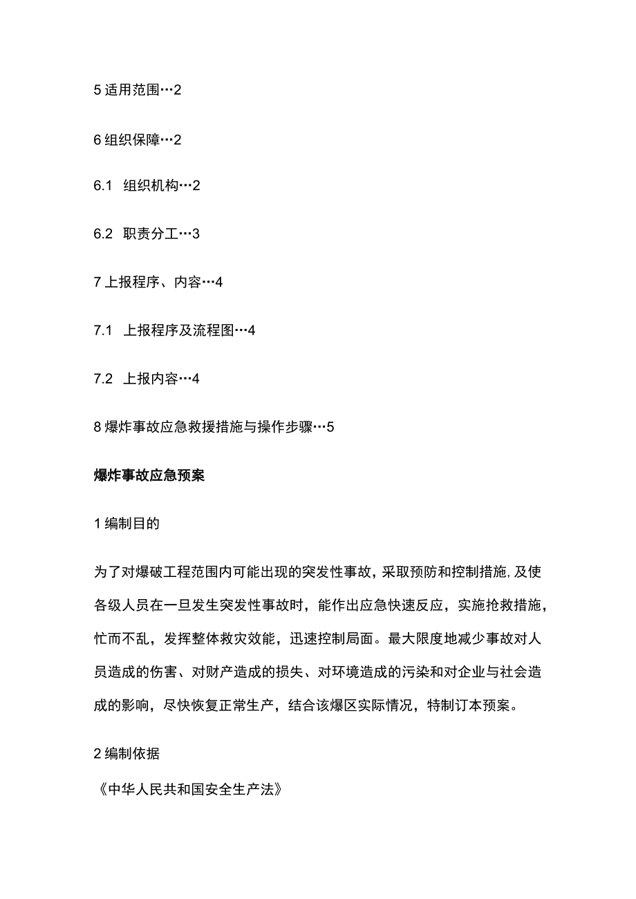 爆炸事故应急预案全.docx_第2页