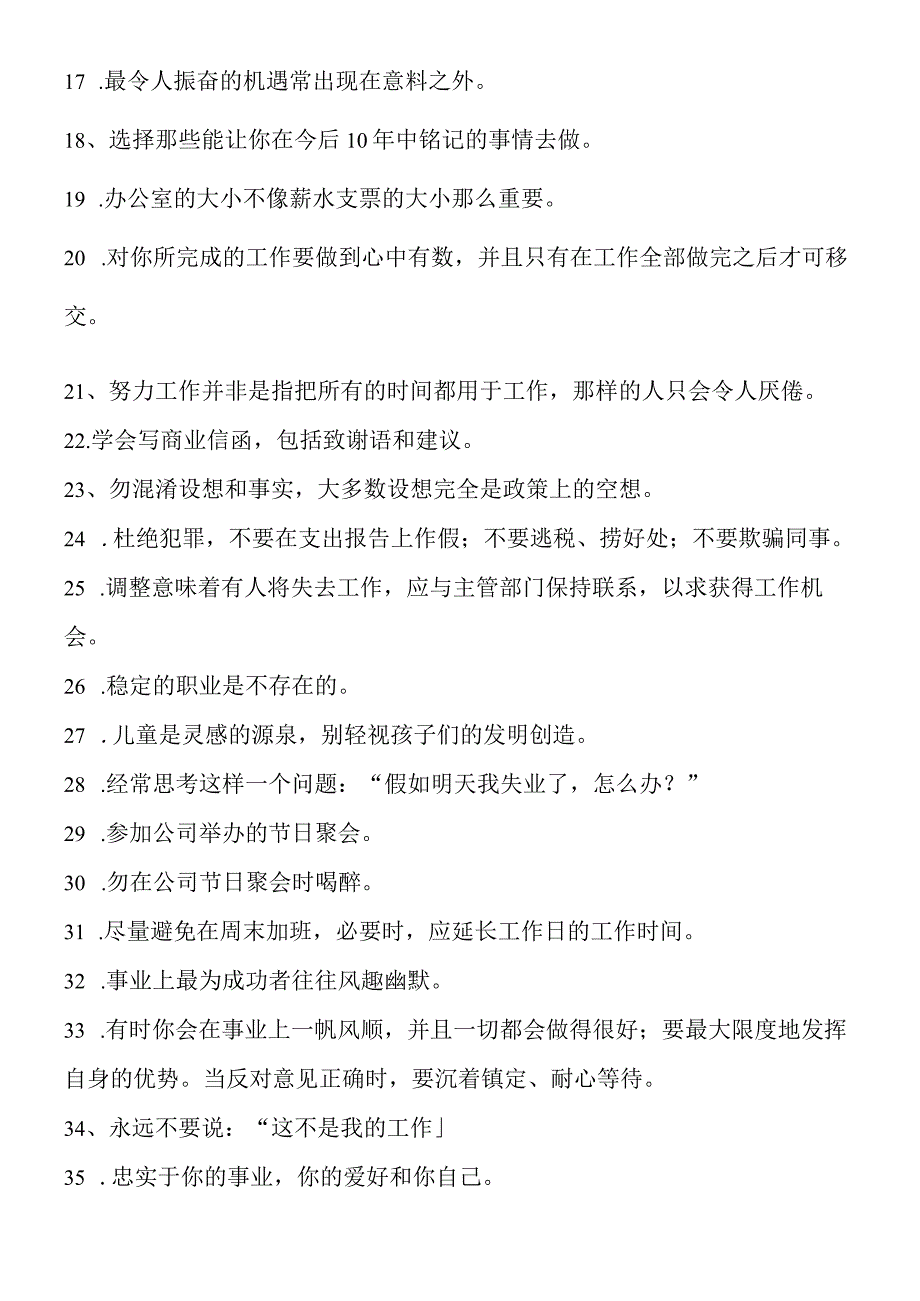 有益事业成功的37条.docx_第2页