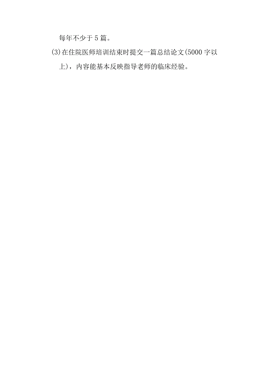 中医住院医师师承学习培训内容.docx_第3页