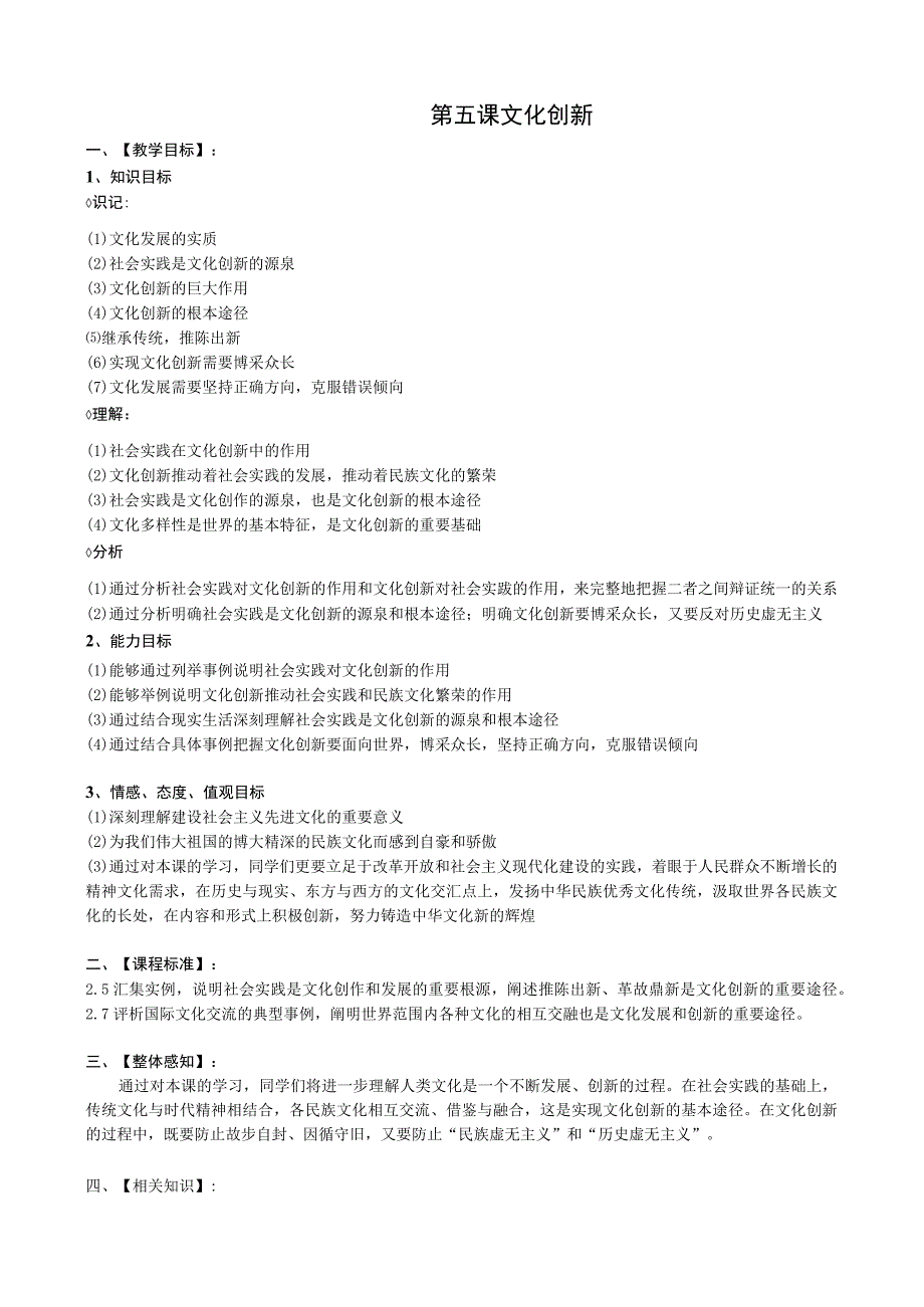 第五课文化创新.docx_第1页