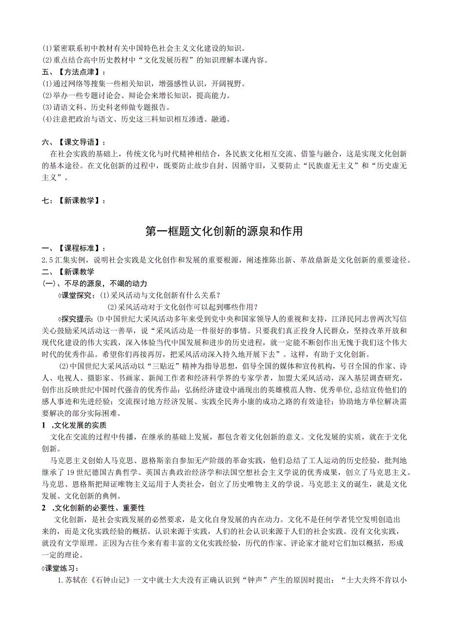 第五课文化创新.docx_第2页