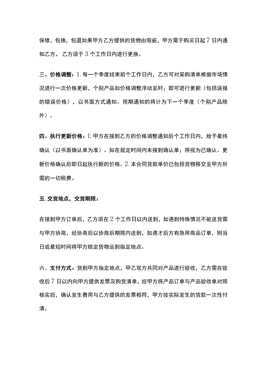 办公用品耗材购销合同 标准版模板.docx_第2页