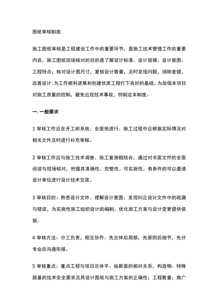 图纸审核制度全.docx_第1页