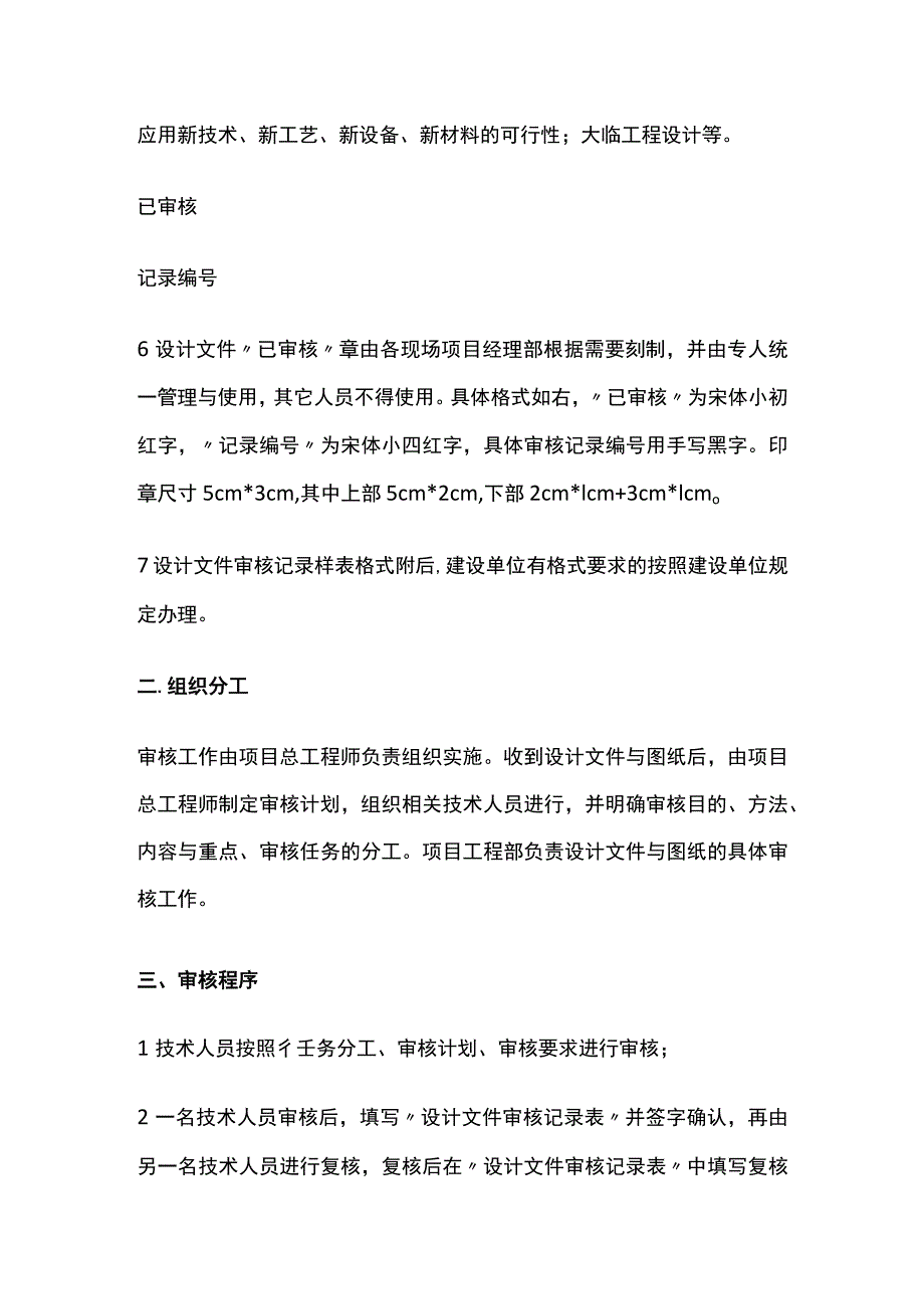 图纸审核制度全.docx_第2页